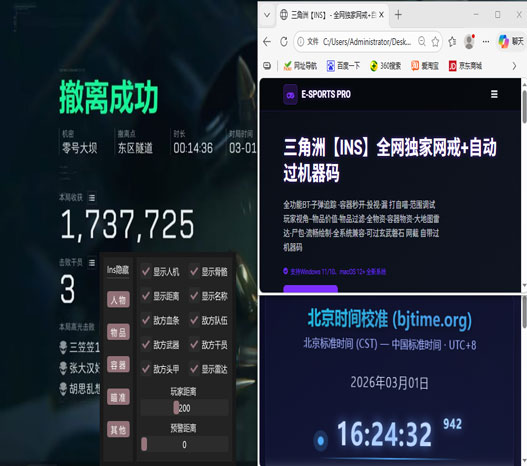 三角洲魔方辅助软件效果